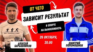 От чего зависит результат в спорте на выносливость?