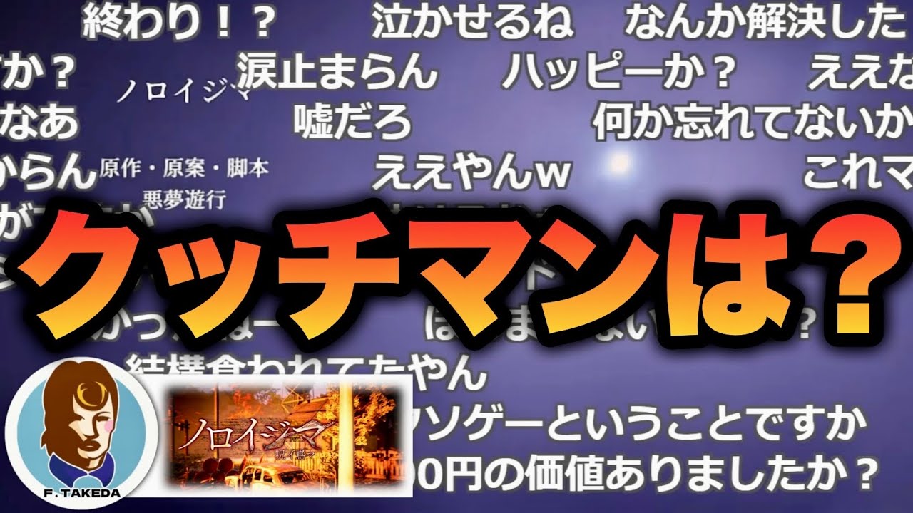 化け物と爽やかなEDの勢いに押し切られて思わず笑ってしまうファルコン竹田【ノロイジマ(呪イ嶌マ)】【2026/03/05】