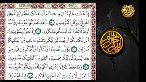 سورة ءال عمران                                     صفحة ٦٦ 🗓من  الأية ( ١٢٢)  إلى الأية ( ١٣٢)