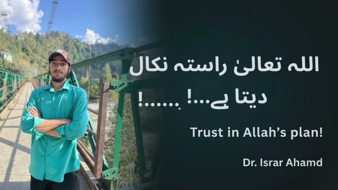 Trust Allah's Plan|🌙 Jab Koi Rasta Nahi Hota, Allah RastaBana Deta Hai |Dr Israr Ahmed