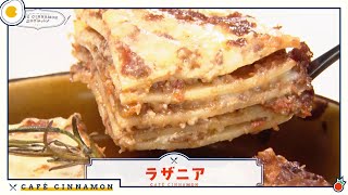 【こういう役者になりたい】CAFE CINNAMON ニキズキッチン #12「ラザニア」