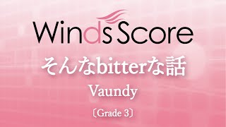 Video voorbeeld van "そんなbitterな話 / Vaundy"