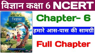 NCERT Science Class 6 Curiosity | Chapter 6 Materials Around Us | Chapter 6 Materials Around Us screenshot 5