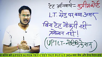 What will be the effect of TET mandatory Supreme Court order on LT UPtet notification 2026