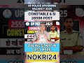 Up Police Notification Out 26596 Post🔥#upconstable #upsi #uppolice #ytshorts #shorts #trending
