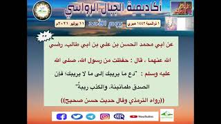 التقويم  سلسلة رياض الصالحين الحديث الخامس الخمسون - The Calendar  - Riyadh Alsalihin Hadith 55