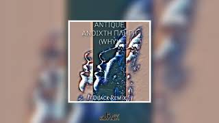 Antique - Ανοιχτή Πληγή (Why) (DiJack Remix)