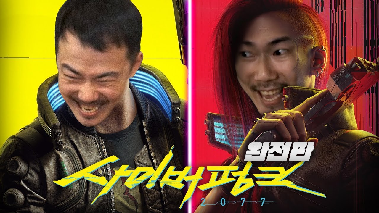 사이버펑크 2077 하이라이트 완전판