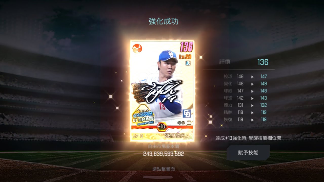 棒球殿堂 日職極簽高橋宏斗1～10強化全記錄🎉🎉