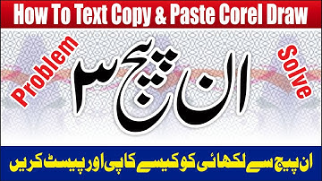 How To Inpage 2003 Text Copy & Paste Corel Draw | Inpage 2003 Problem Fix 100% | HT Graphic