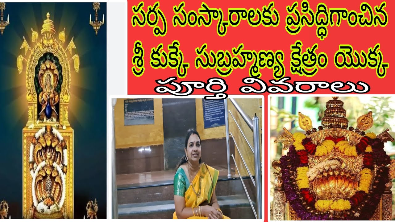 శ్రీ కుక్కే సుబ్రహ్మణ్యక్షేత్రం /సర్పదోష పూజల పూర్తి వివరాలు /Sri Kukke Subrahmanya Temple Tour 