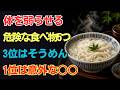 体を弱らせる危険な食べ物5選｜3位はそうめん｜1位は意外な〇〇｜健康ライフ