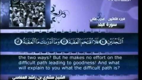 مشاري بن راشد العفاسي سورة البلد مع النص القرآني 90