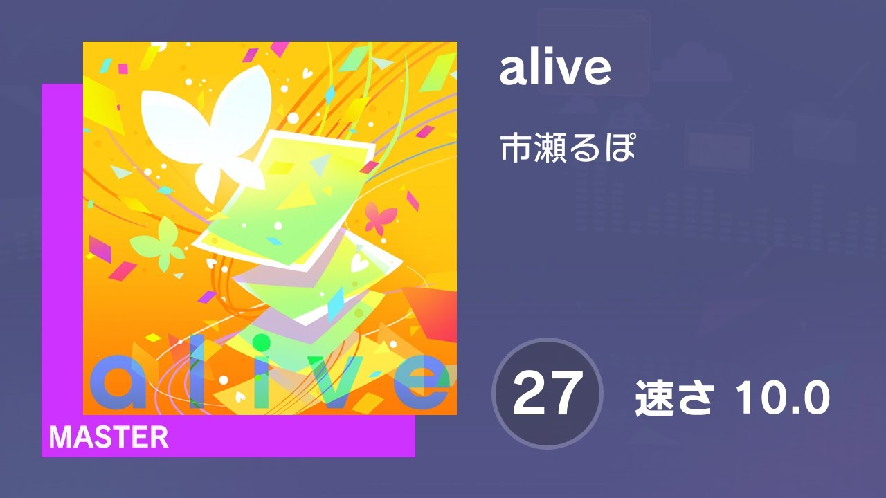 プロセカ] alive (MASTER 27) 譜面確認 (速さ10.0) - YouTube