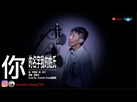 你的名字我的姓氏