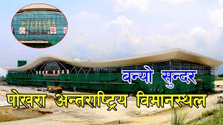 Pokhara International Airport ,बन्यो यति सुन्दर , तोकिएकै समयमा सकिने पोखरा अन्तरास्ट्रिय विमानस्थल