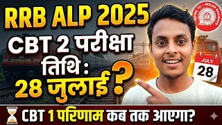 RRB ALP 2025 CBT2 EXAM DATE OUT?RRB ALP CBT1 RESULT UPDATE #results #CBT1 #aspirants life