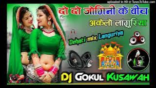 दो दो जोगिनी के बीच//Do Do Jogini ke Beech Akelo Laguriya Ramdhan Gurjar=Dehati Laguriya~Dj Gokul ku