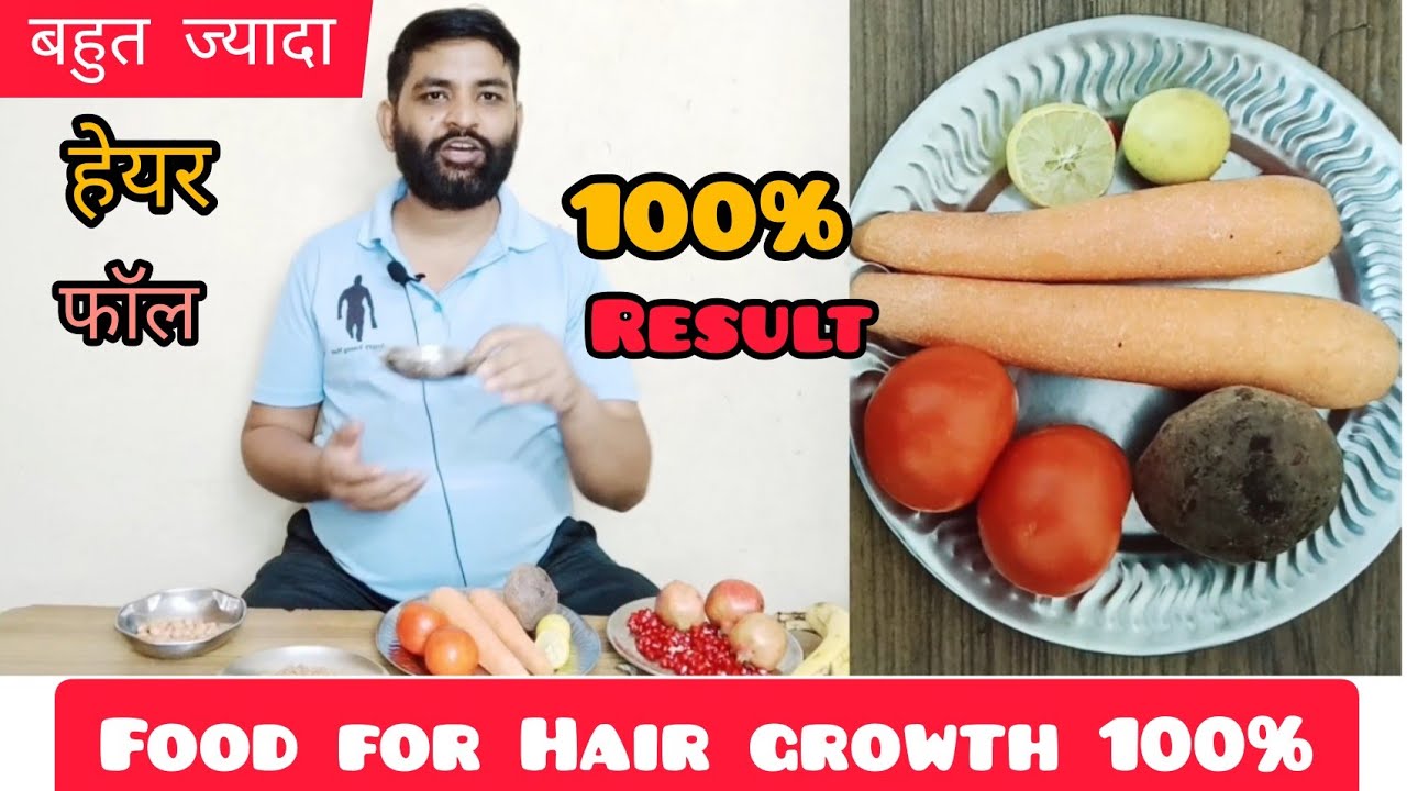 बाल को तेजी से बढ़ाने के लिए क्या खाएं Best Food for Hair Growth / Diet