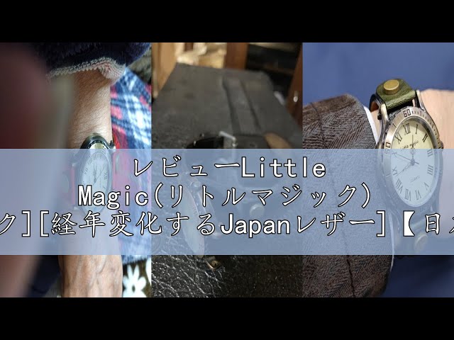 レビューLittle Magic(リトルマジック) [リトルマジック][経年変化する