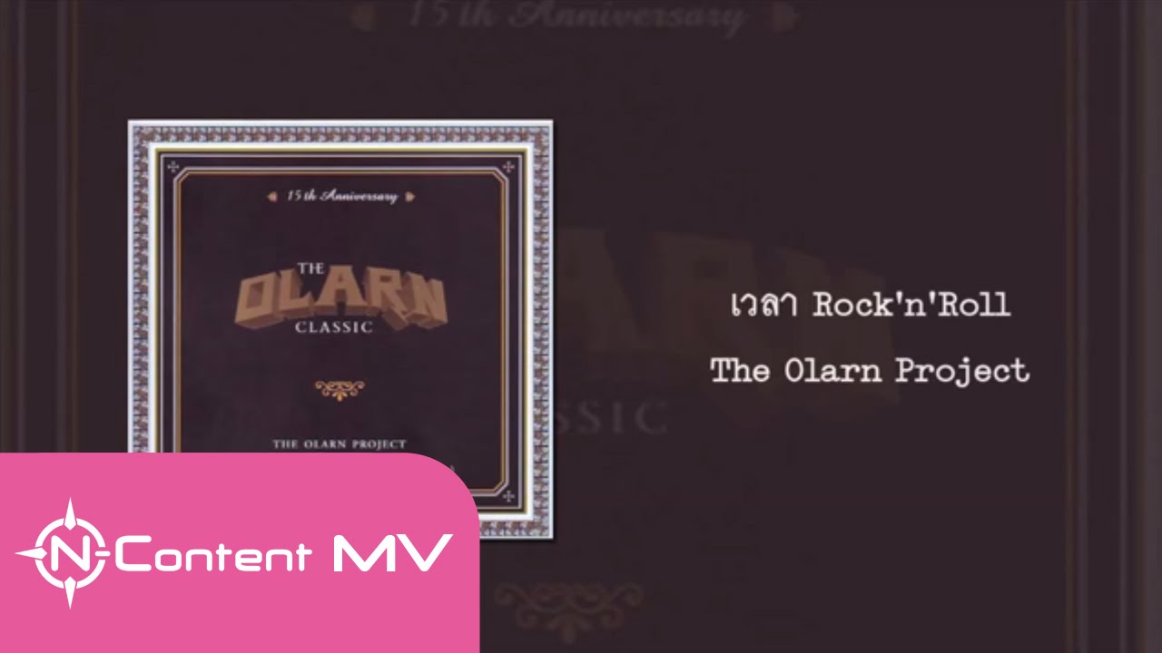 ปกเพลง เวลา Rock'n'Roll (Audio) — PONG HIN LEK FAI AND THE SUN