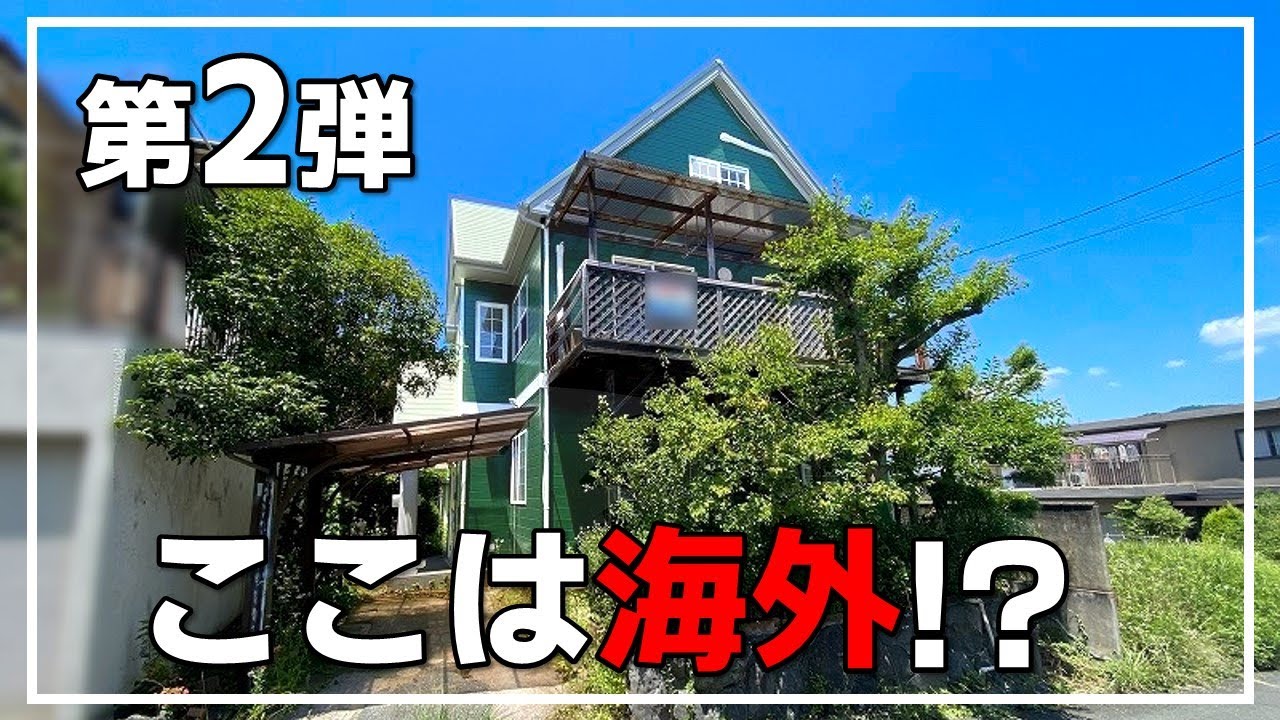 【ここは海外！？】北欧風の海外気分が味わえる！こだわりたっぷりの中古戸建🏠（大阪府高槻市　不動産）ルームツアー