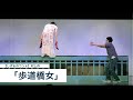 【しずるのコント】 村上作 「歩道橋女」　(無観客公演)