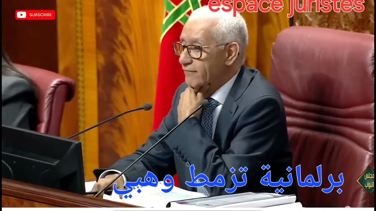 برلمانية تتصدى لغطرسة وهبي من ذاخل قبة البرلمان وتقول لست موظفة عندك لتوجه لي الكلام على شكل أمر