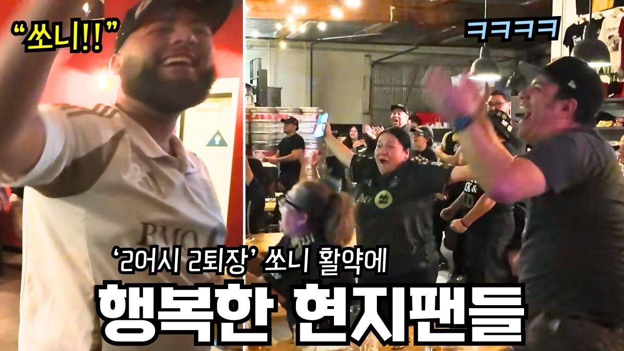 '2어시 2퇴장유도' 손흥민 대활약을 본 LAFC 현지팬들 미친 반응 ㅋㅋㅋ