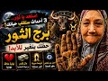 برج الثور قراءة الكف خبر يزلزل الكيان وقرار حاسم ينهي حيرة طال انتظارها تحذير من عودة شخص قديم 