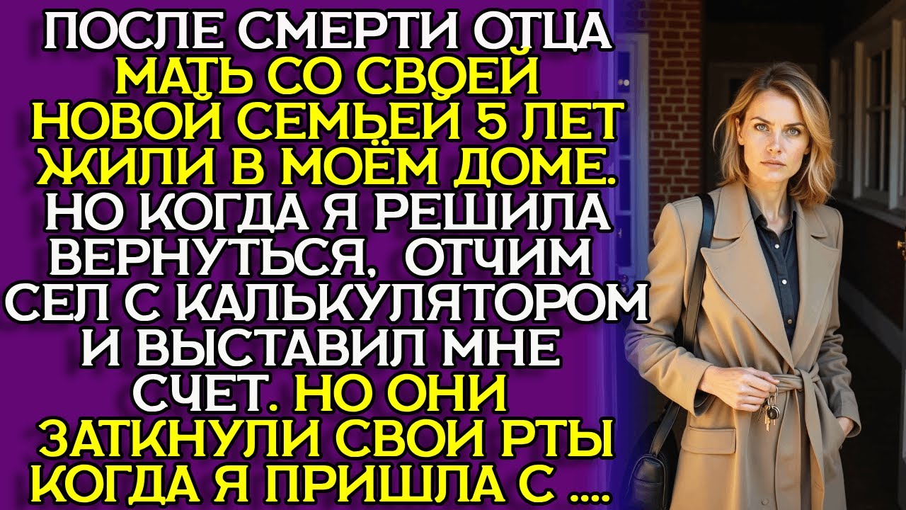 Я вернулась в СВОЙ ДОМ — А меня вынуждают ПЛАТИТЬ за ПРОЖИВАНИЕ
