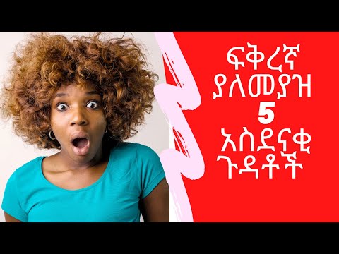 ቪዲዮ: የቀድሞው ፍቅረኛ ለምን እያለም ነው?