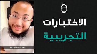 كيف تختبر اختبار تجريبي للايلتس؟