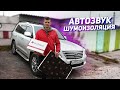 АВТОЗВУК! ШУМКА! ПЕРЕШИВ КОЖИ LEXUS LX 570