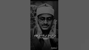 تلاوه نادره(#المنشاوي(رفيع الدرجات ذو العرش يلقي الروح من أمره على من يشاء من عباده