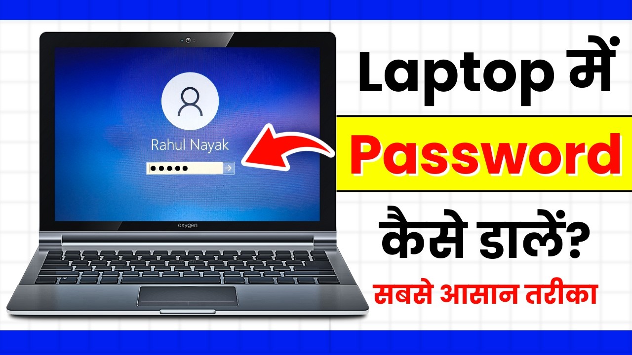 LAPTOP Mein PASSWORD Kaise Dalen 🤔 | Laptop Me Lock Kaise Lagaye | How to Set Lock in Laptop