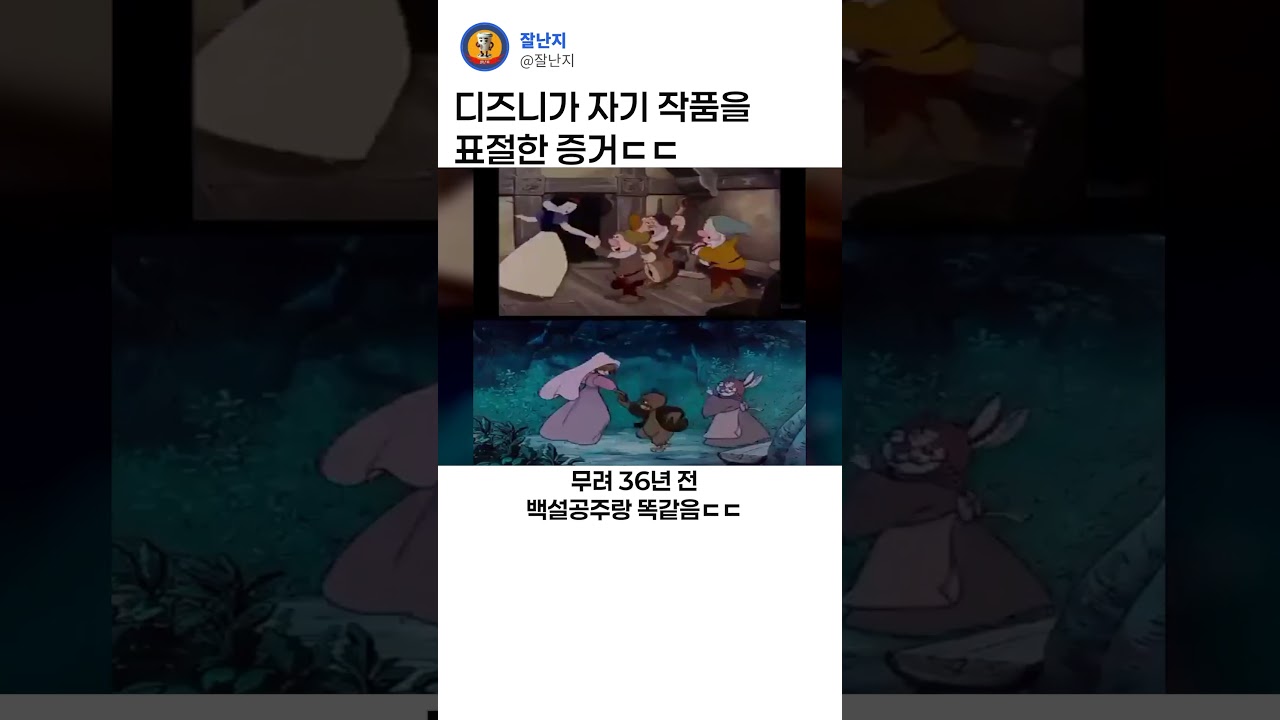 디즈니가 자기작품 표절한 이유ㄷㄷ