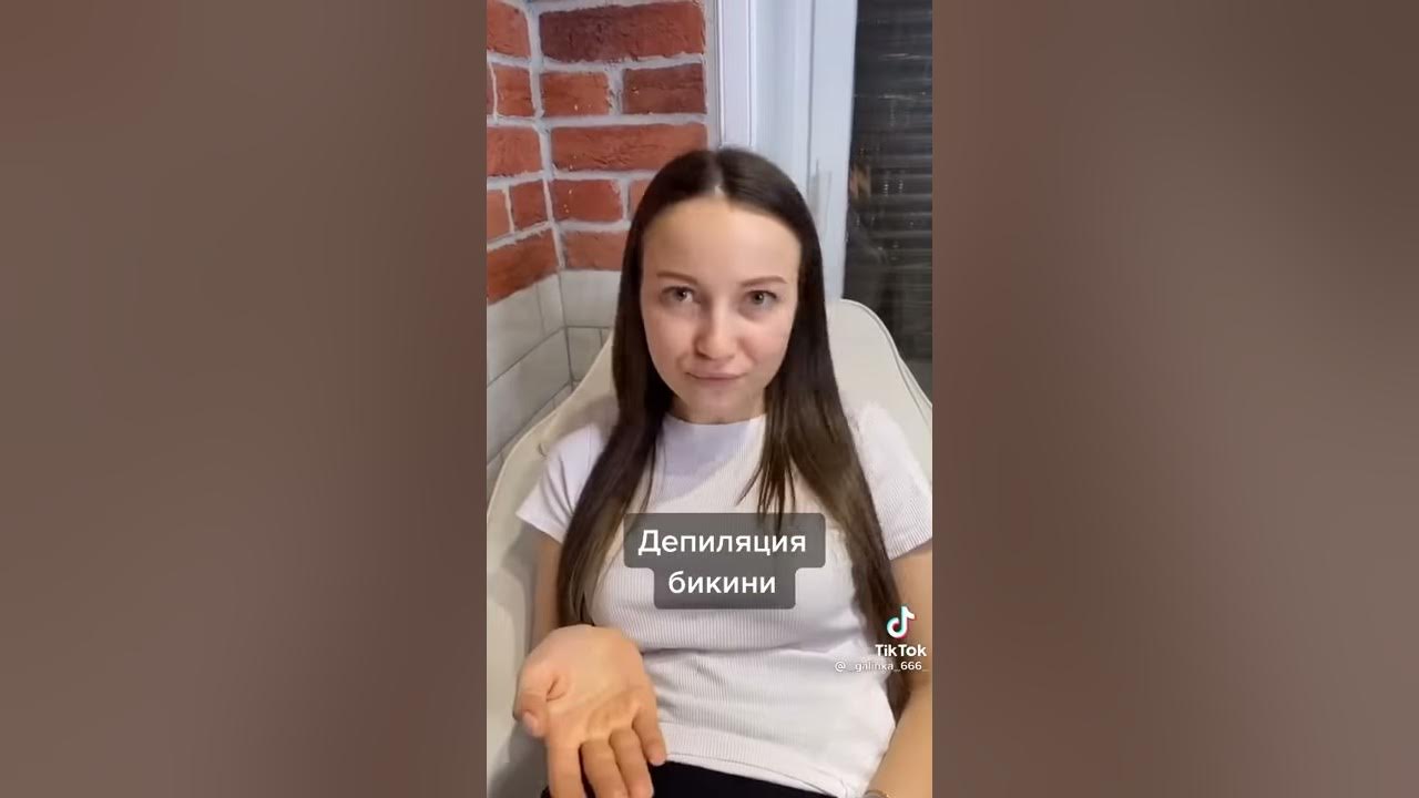 Депиляция бикини - YouTube