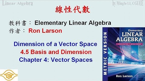 線性代數 Dimension of a Vector Space, Linear Algebra: 4.5 Basis and Dimension (CGUEE)