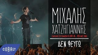 Video thumbnail of "Μιχάλης Χατζηγιάννης - Δεν Φεύγω - Ζωντανά Στο Λυκαβηττό 2007-08 - Official Video"