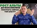 Криптовалюта: Ждем памп ТОП АЛЬТЫ?