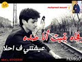 حالة واتس حزينه جداعن الفراق سابت حبيبها كسرتلي جبل كنت حالف يوم ما اهدو وجع قلب mp3