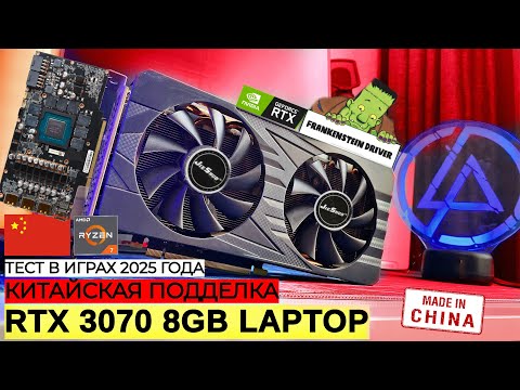 ЧТО МОЖЕТ RTX 3070M LAPTOP 8GB В 2025? | ОБЗОР ВИДЕОКАРТЫ В СОВРЕМЕННЫХ ИГРАХ