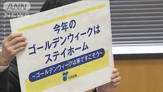 連休中の柔軟な働き方　政府が経済界トップに要請(20/04/25)