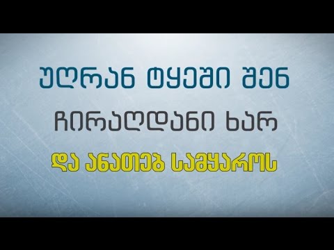 ცისარტყელა - სინათლე ხარ