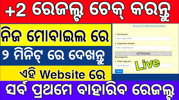 How to check +2 Result Odisha - Odisha +2 Result Check - Chse +2 Result Check - chake +2 result