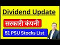 51 PSU Stocks Dividend List 2026 I सरकारी STOCKS WITH HIGH DIVIDEND I IOC I HPCL I ONGC I CANBANK