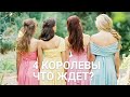 4 КОРОЛЕВЫ💃ЧТО ЖДЁТ В БЛИЖАЙШЕМ БУДУЩЕМ?#таро#тарорасклад#гаданиенатаро#гаданиеонлайн#4королевытаро