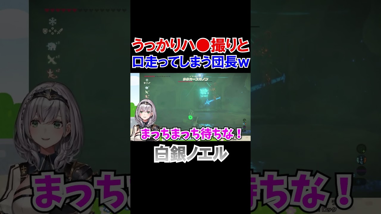 配信中うっかり口走ってしまう団長ｗ【ホロライブ切り抜き/白銀ノエル】#shorts