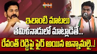 k.Annamalai Strong Counter To CM Revanth Reddy Over His False Statement | Nationalist Hub